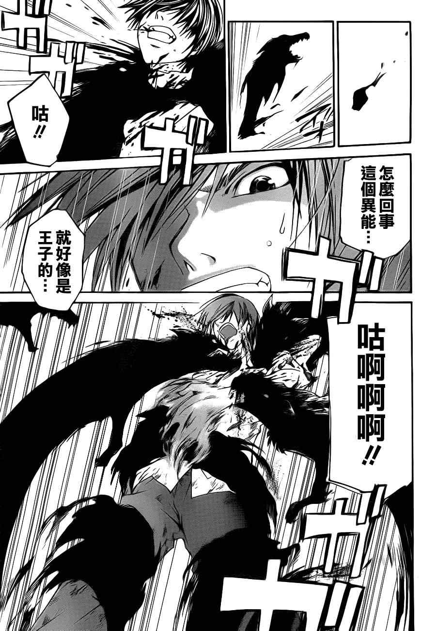 《CODE BREAKER》漫画 code breaker095集