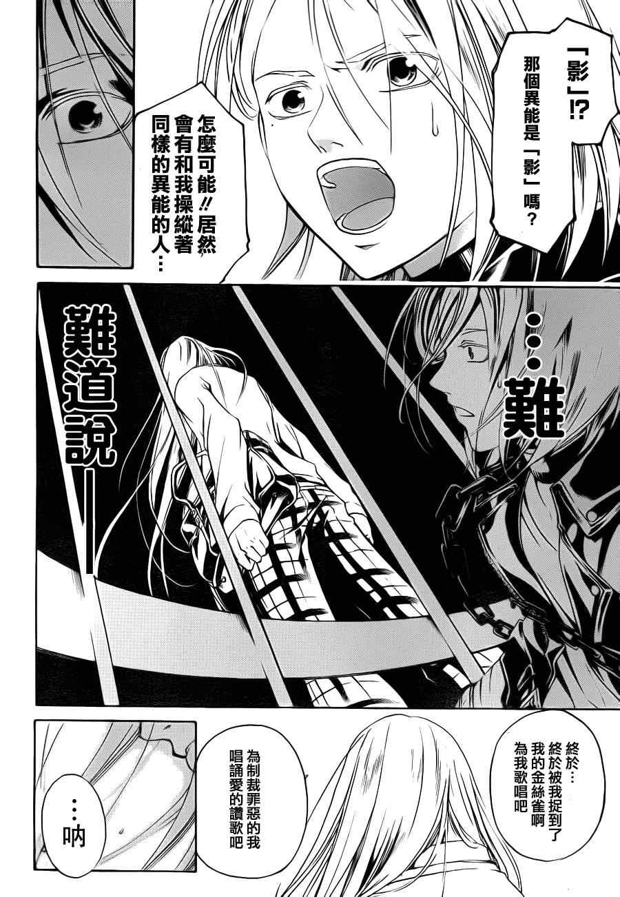 《CODE BREAKER》漫画 code breaker095集