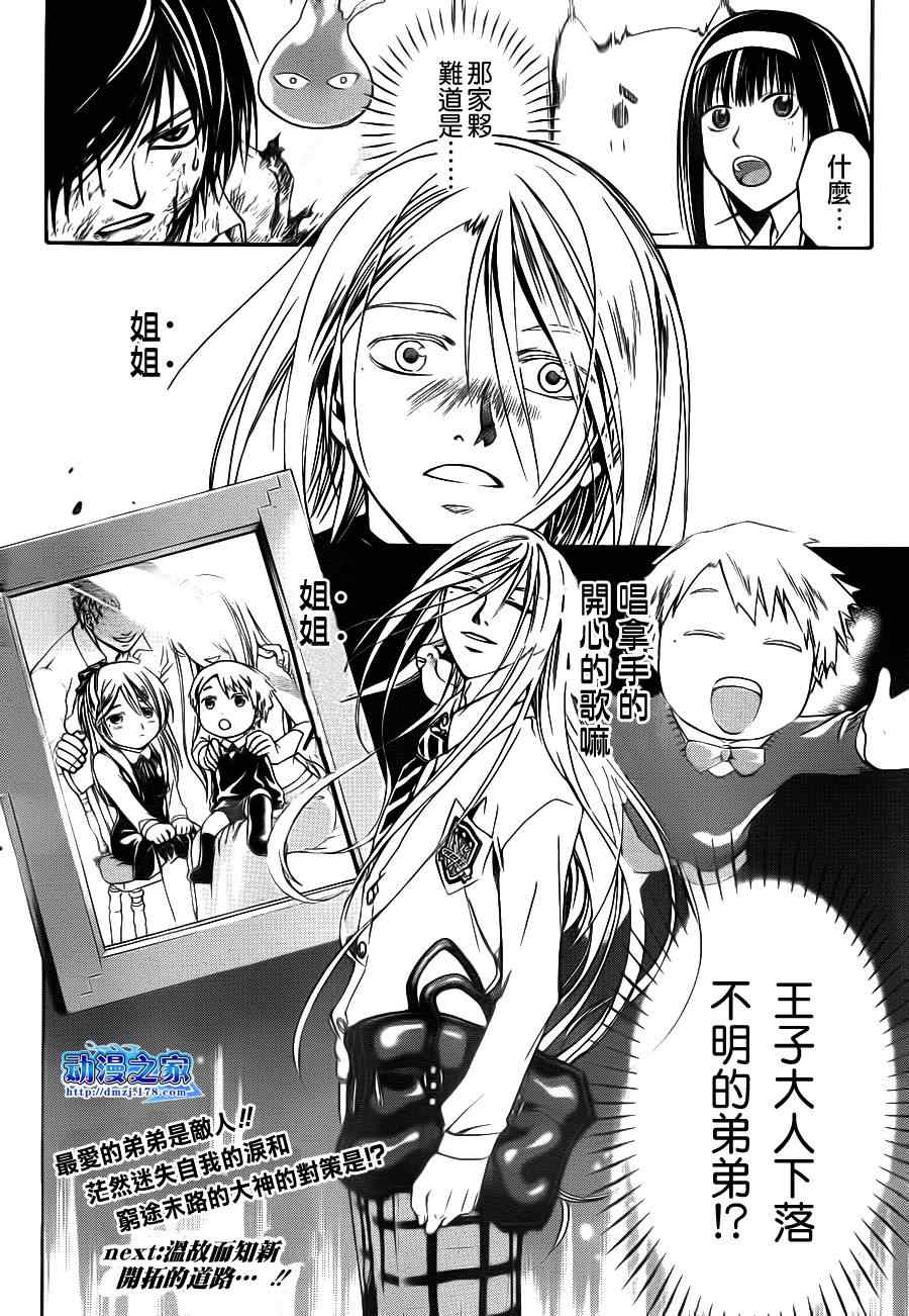 《CODE BREAKER》漫画 code breaker095集