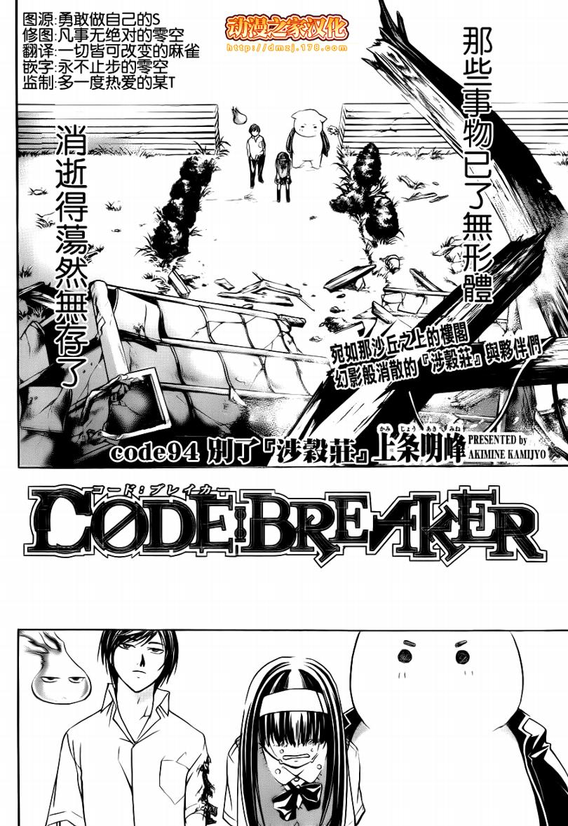 《CODE BREAKER》漫画 code breaker094集