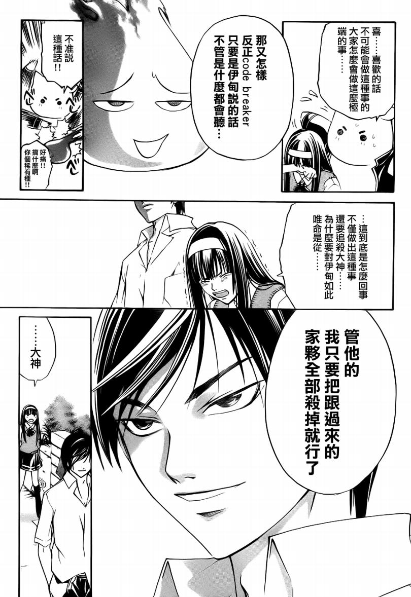 《CODE BREAKER》漫画 code breaker094集