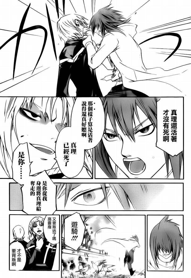 《CODE BREAKER》漫画 code breaker094集