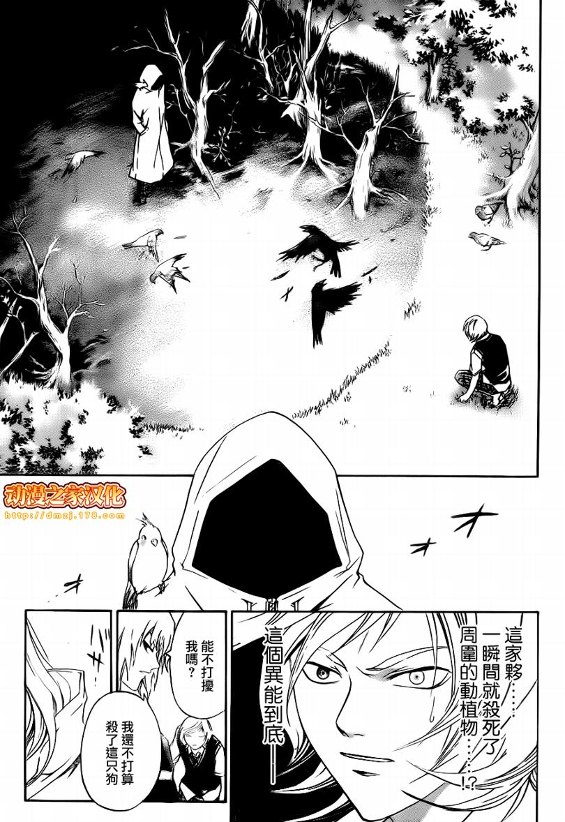 《CODE BREAKER》漫画 code breaker094集