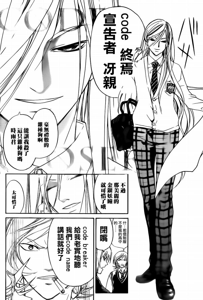 《CODE BREAKER》漫画 code breaker094集