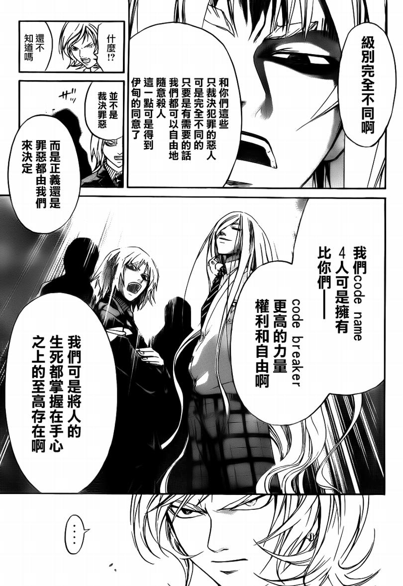 《CODE BREAKER》漫画 code breaker094集