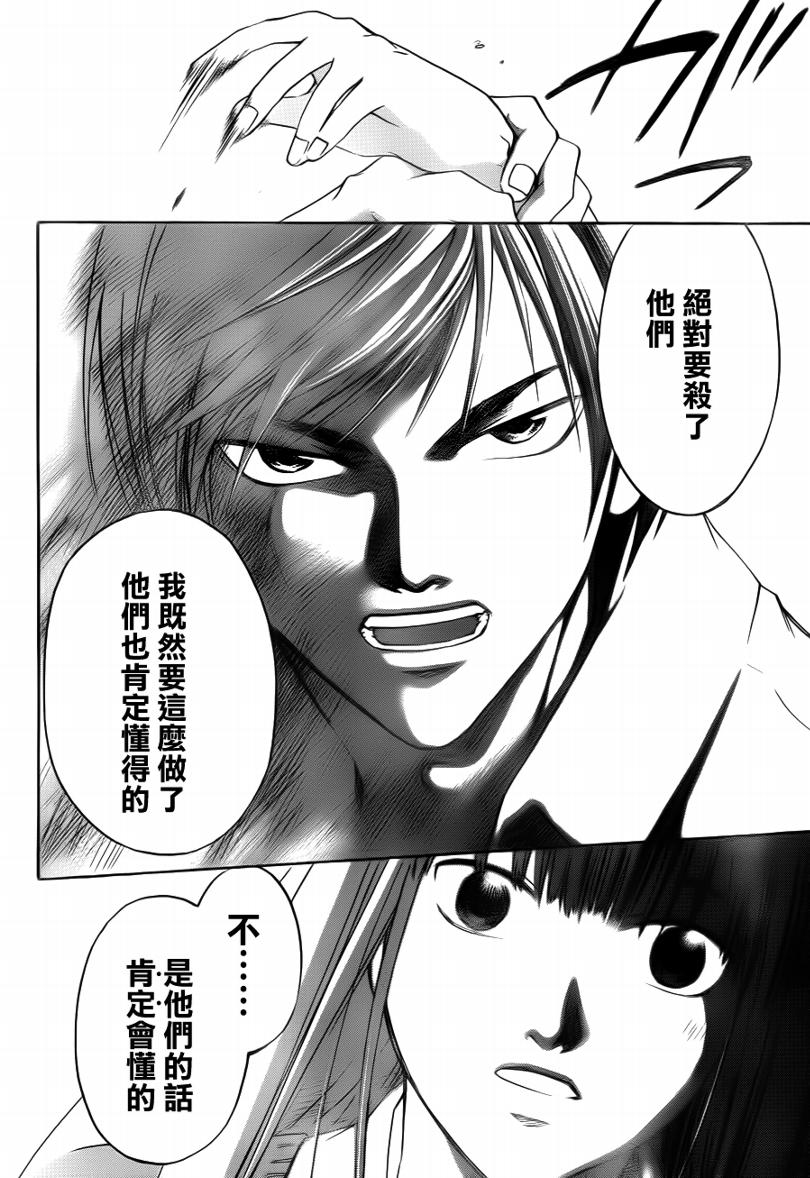 《CODE BREAKER》漫画 code breaker094集