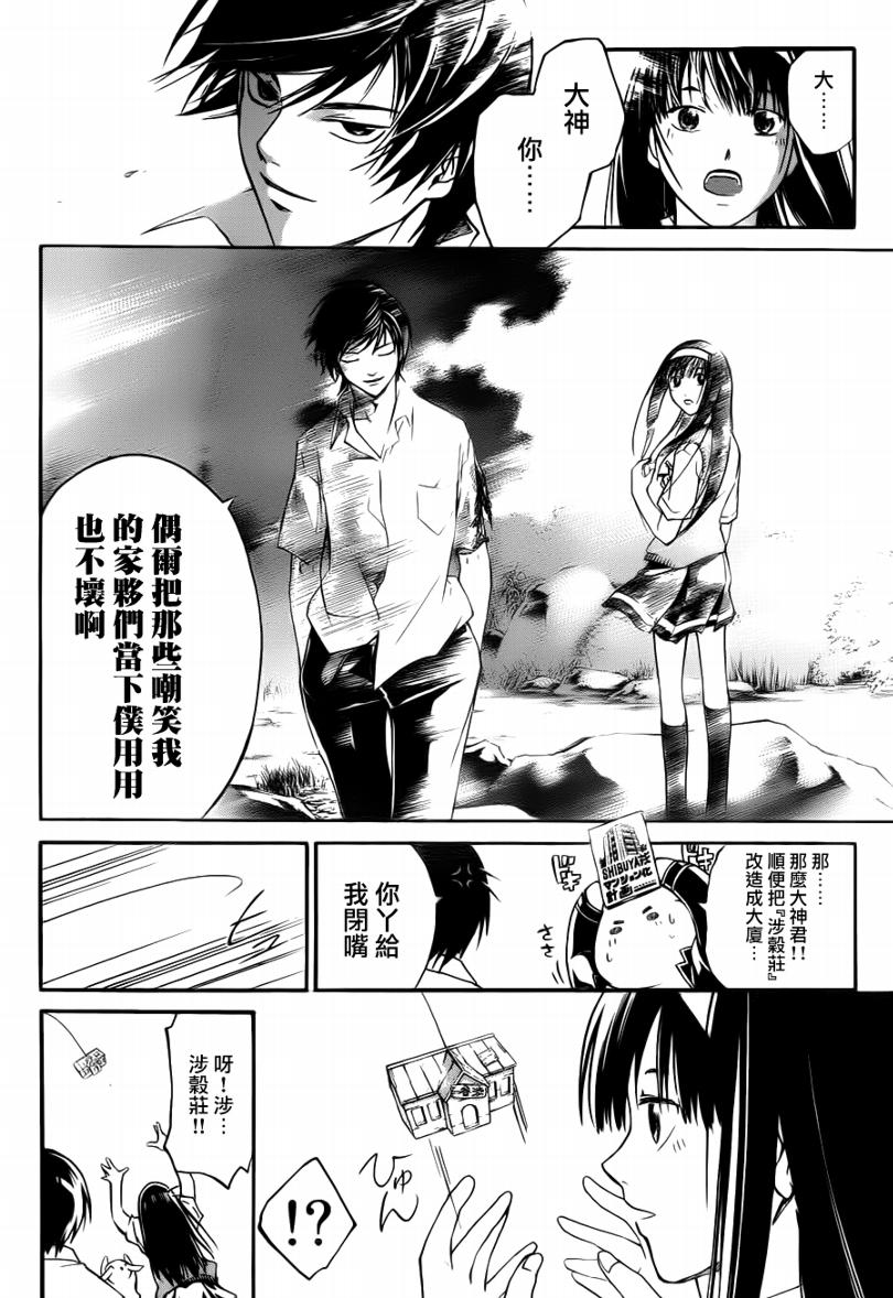 《CODE BREAKER》漫画 code breaker094集