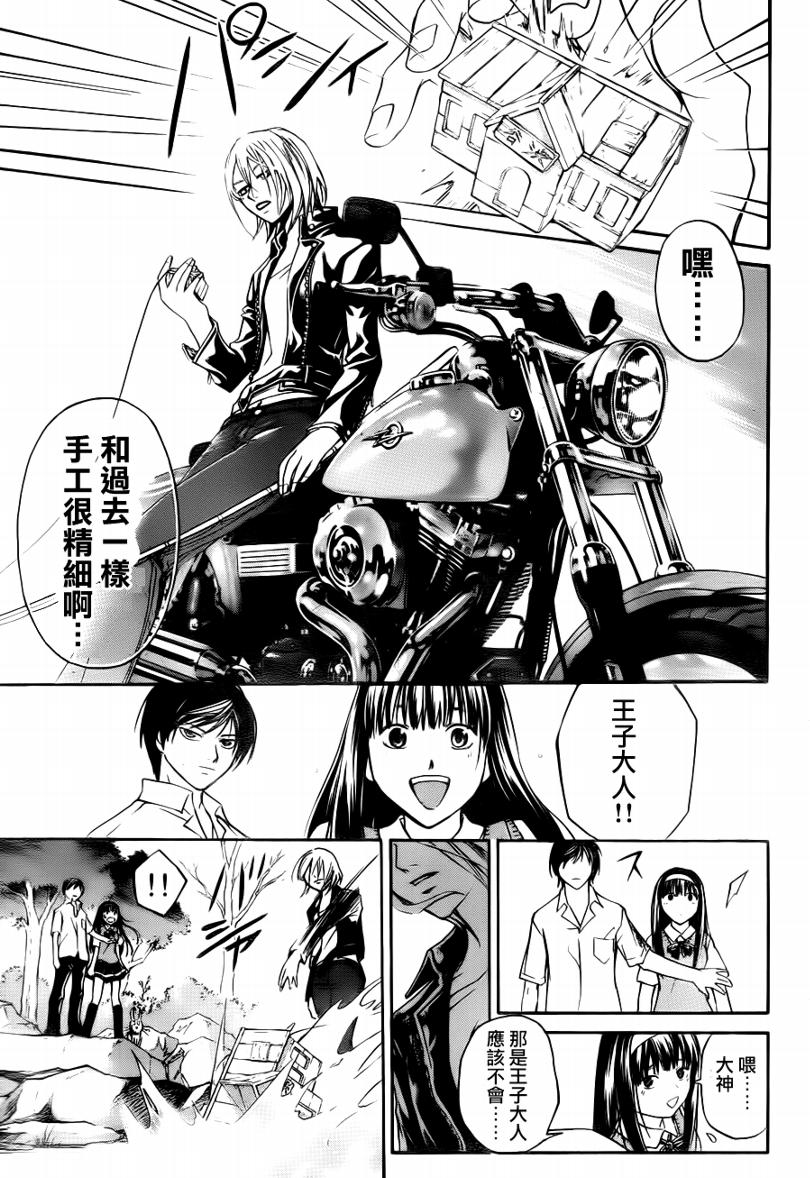 《CODE BREAKER》漫画 code breaker094集