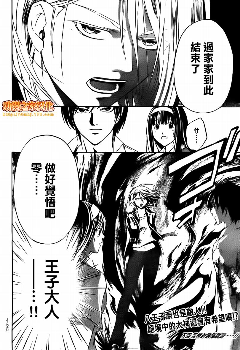 《CODE BREAKER》漫画 code breaker094集