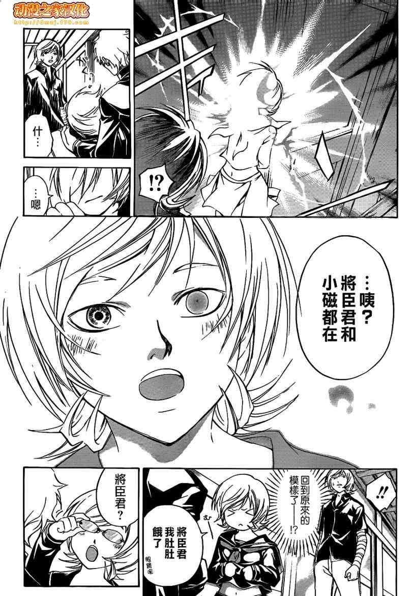 《CODE BREAKER》漫画 code breaker092集