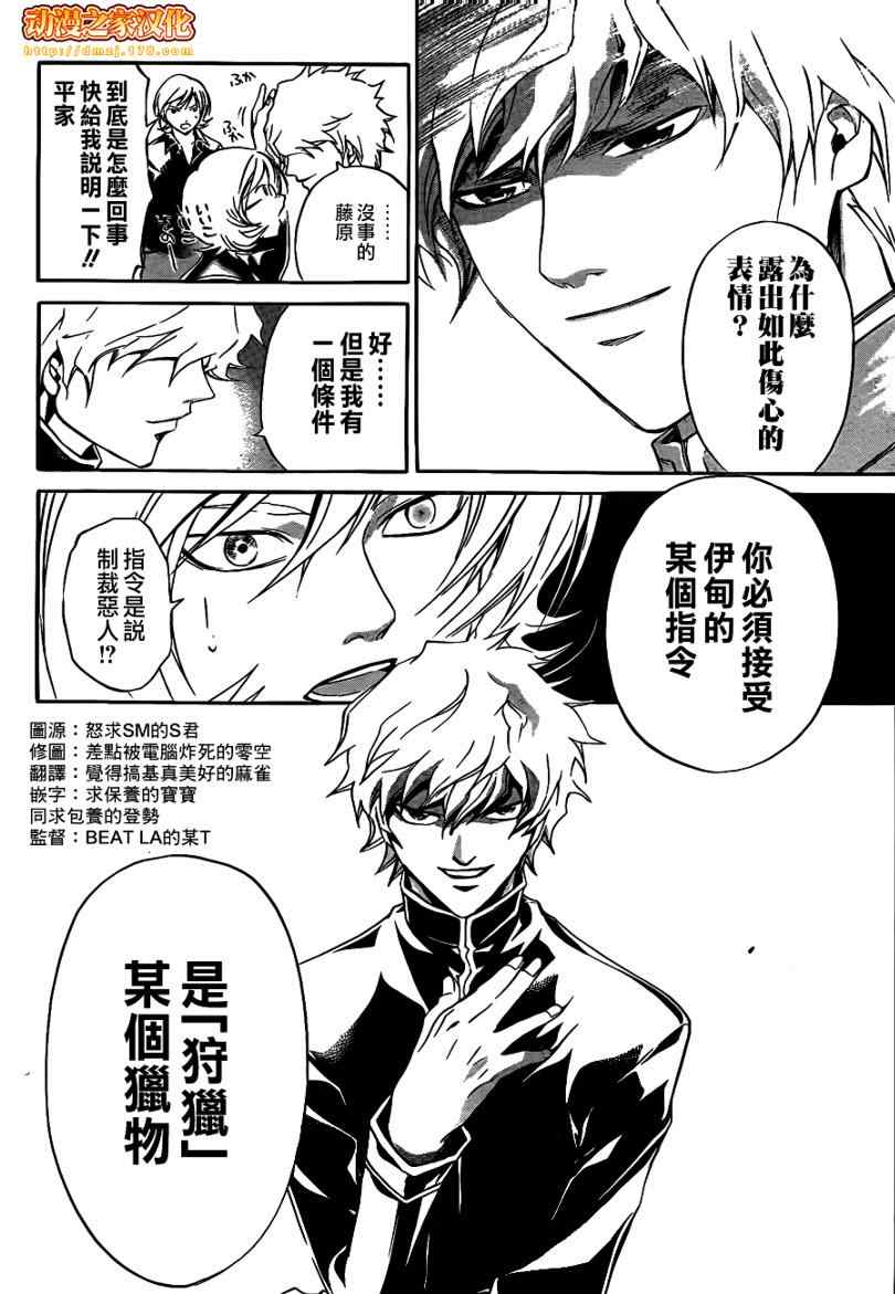 《CODE BREAKER》漫画 code breaker092集