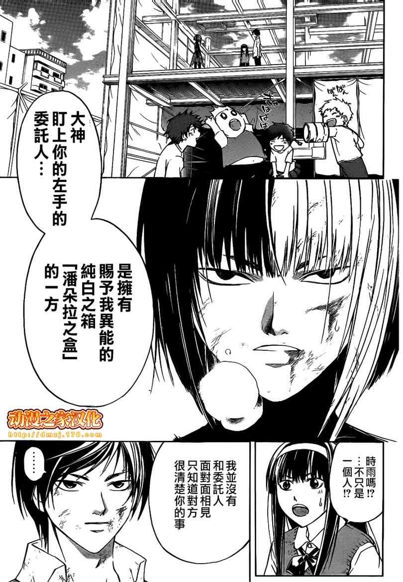 《CODE BREAKER》漫画 code breaker092集