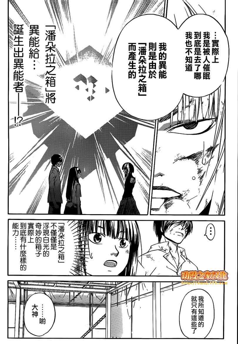 《CODE BREAKER》漫画 code breaker092集