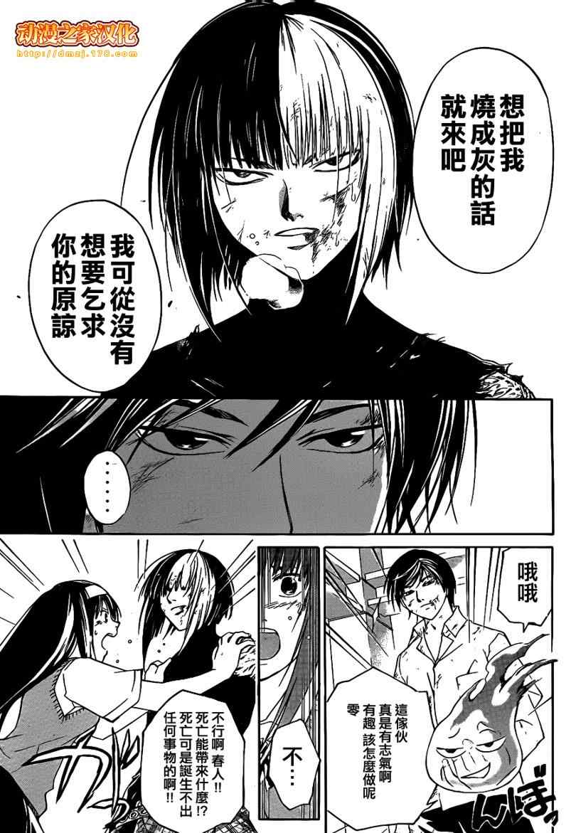 《CODE BREAKER》漫画 code breaker092集