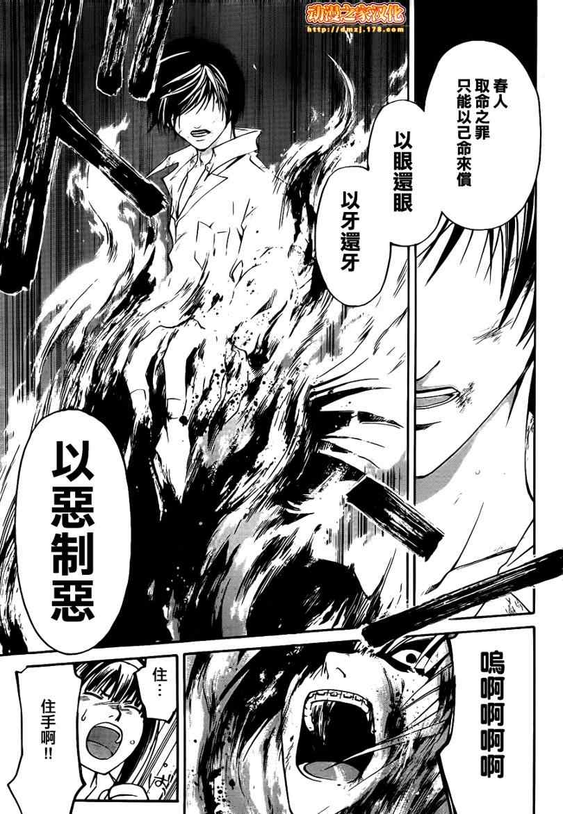 《CODE BREAKER》漫画 code breaker092集