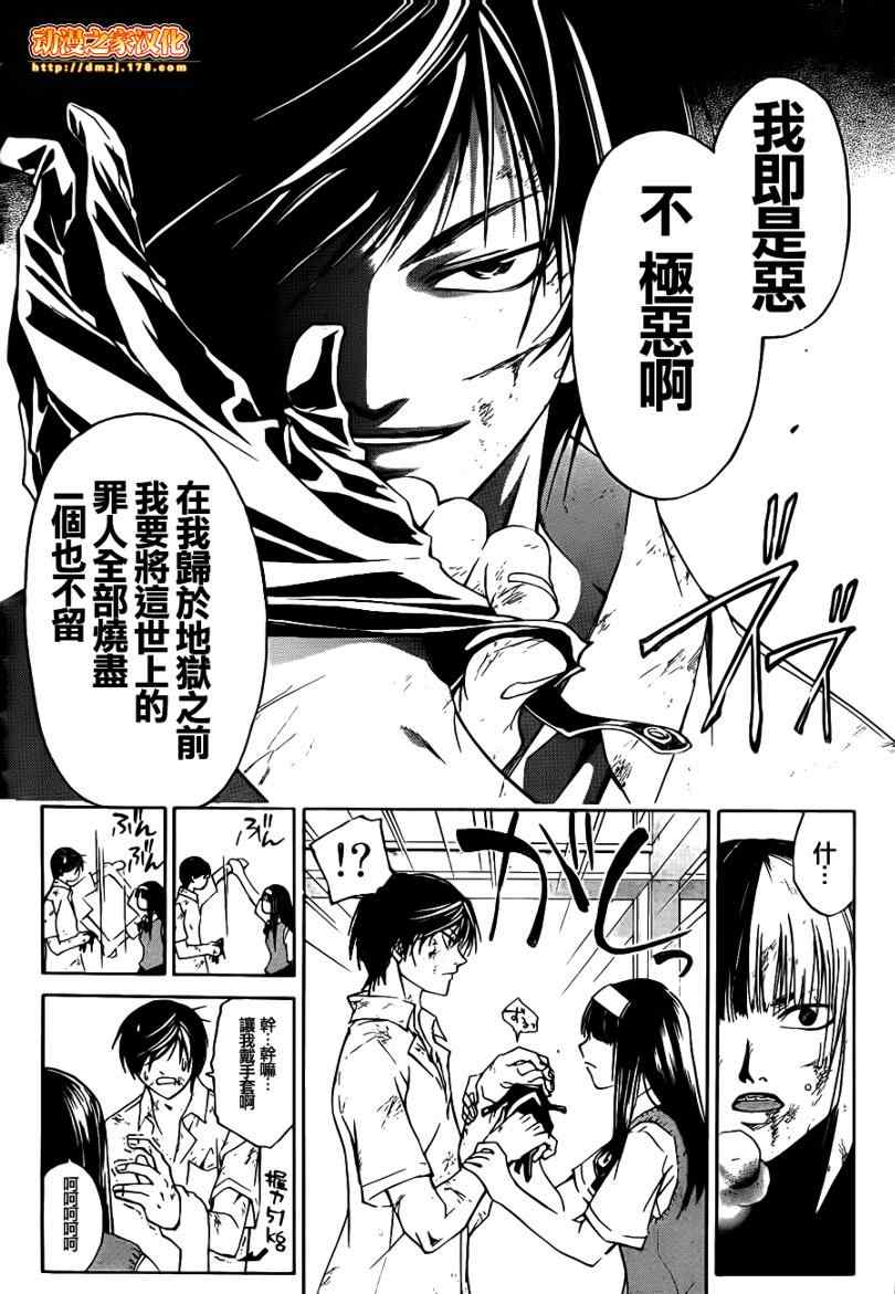 《CODE BREAKER》漫画 code breaker092集