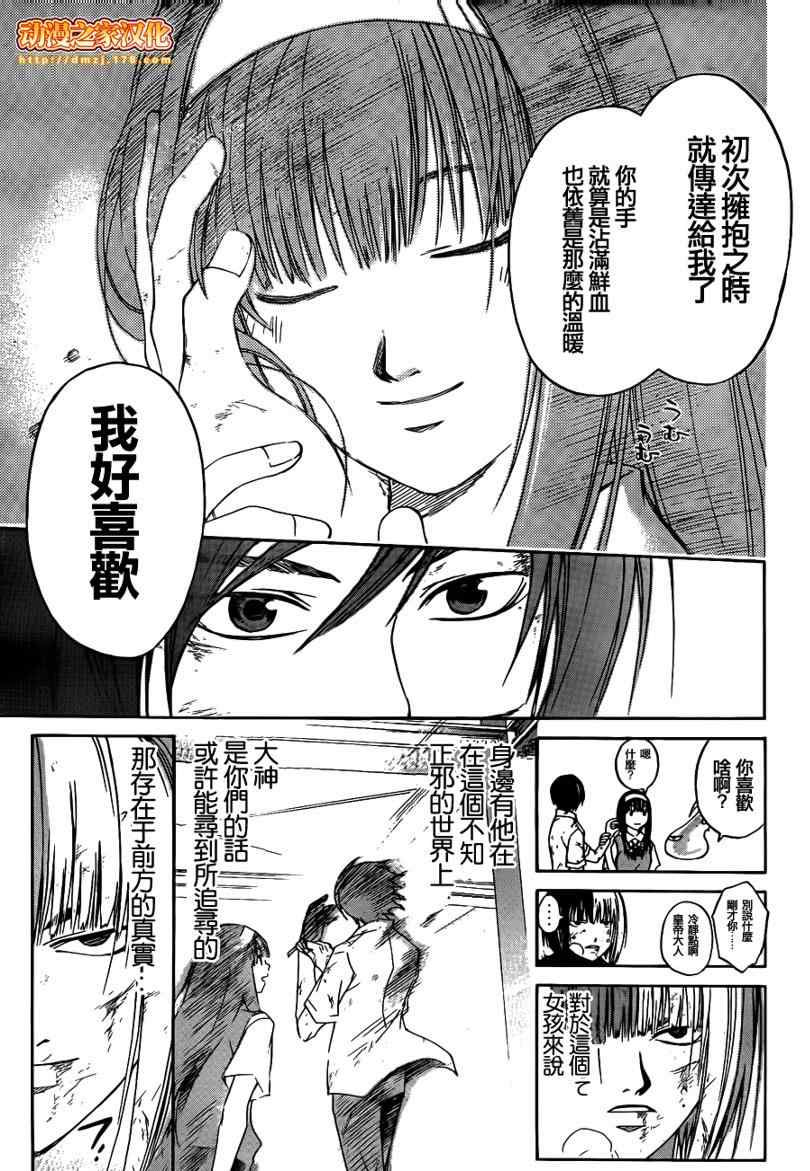 《CODE BREAKER》漫画 code breaker092集