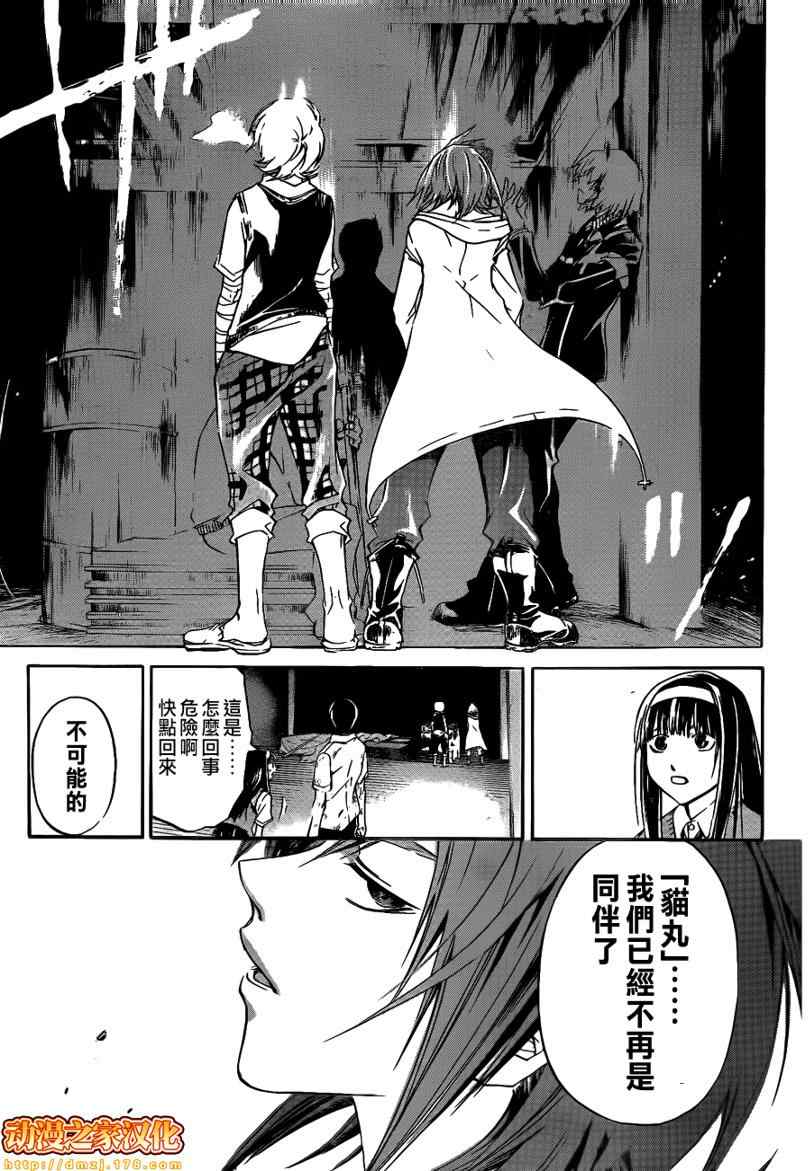 《CODE BREAKER》漫画 code breaker092集