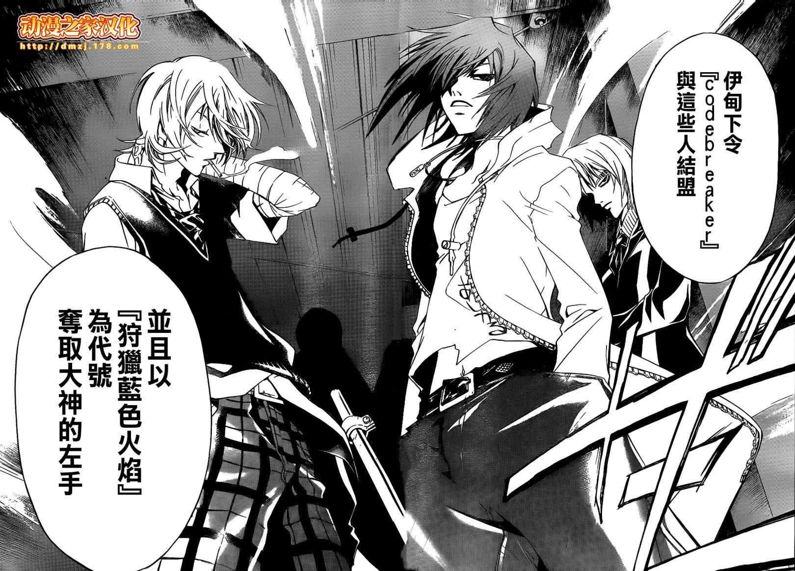 《CODE BREAKER》漫画 code breaker092集