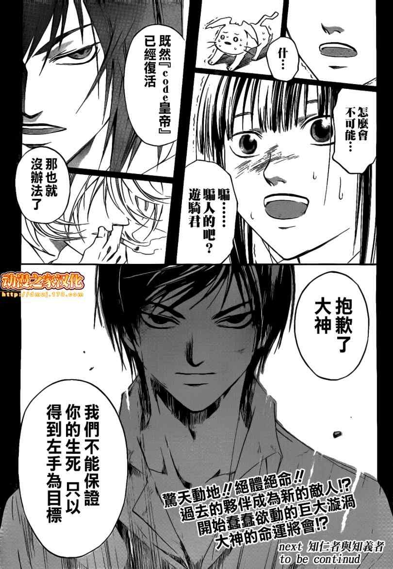 《CODE BREAKER》漫画 code breaker092集