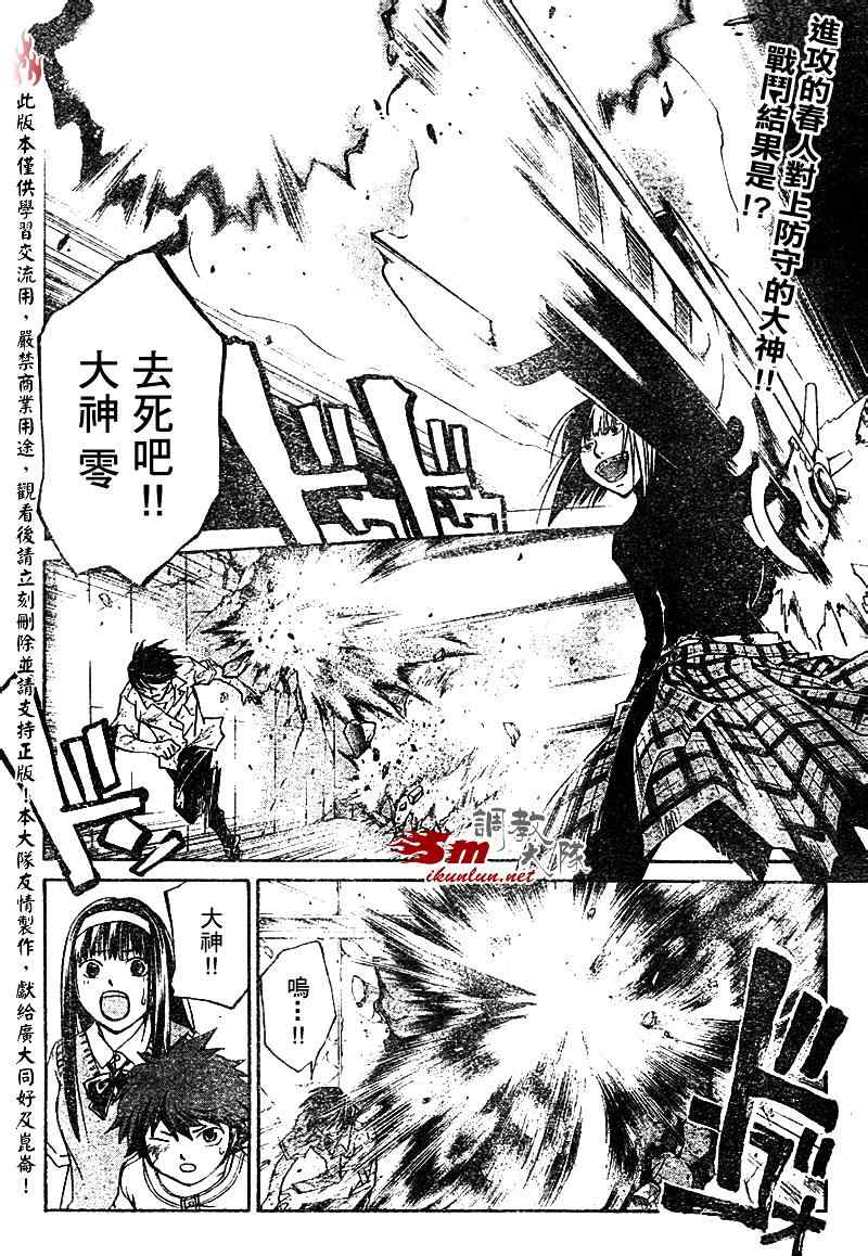 《CODE BREAKER》漫画 code breaker091集