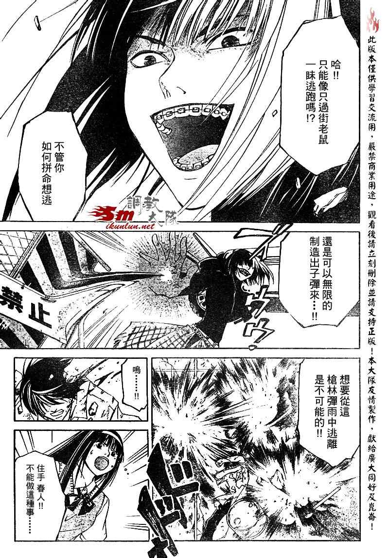 《CODE BREAKER》漫画 code breaker091集