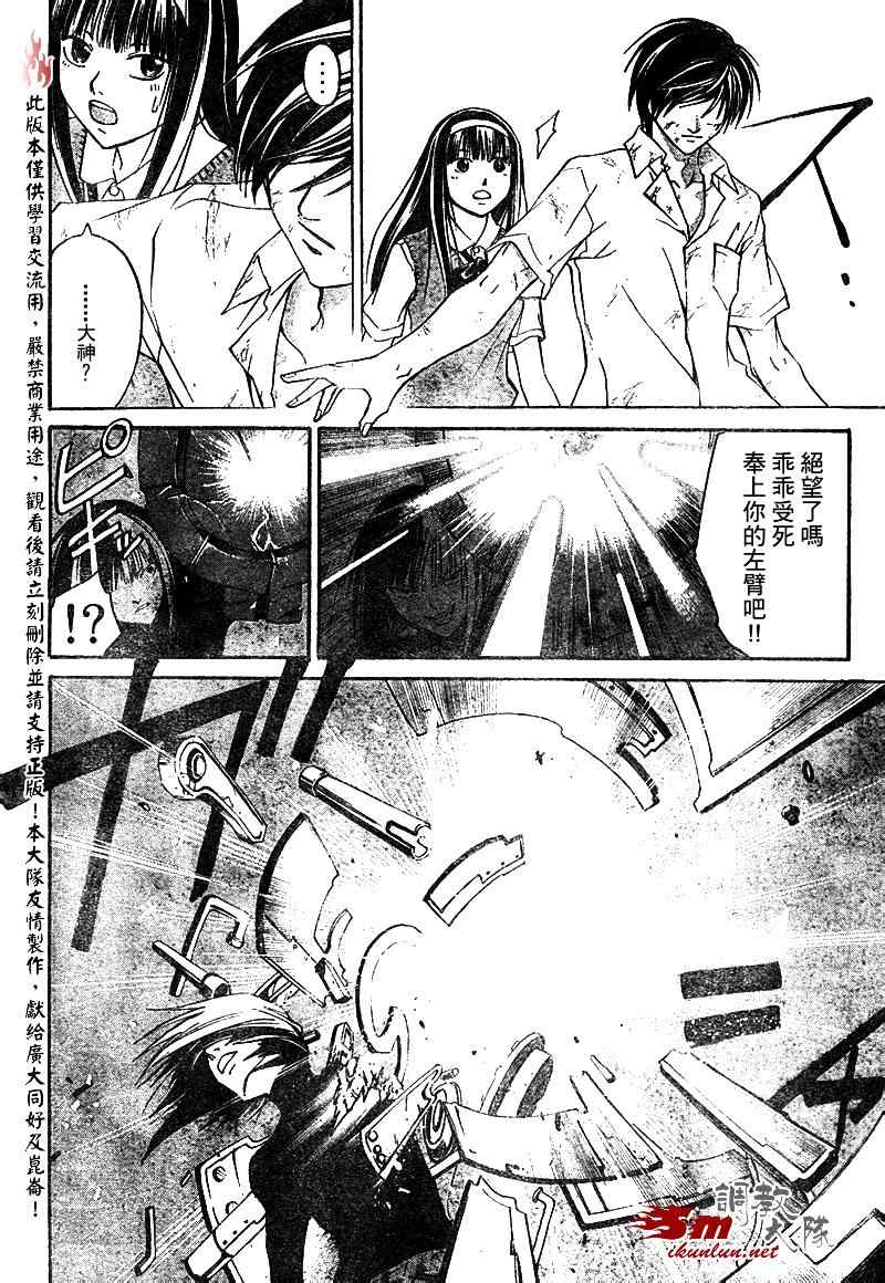 《CODE BREAKER》漫画 code breaker091集