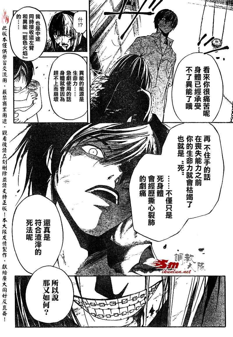 《CODE BREAKER》漫画 code breaker091集