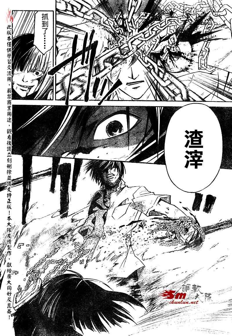 《CODE BREAKER》漫画 code breaker091集