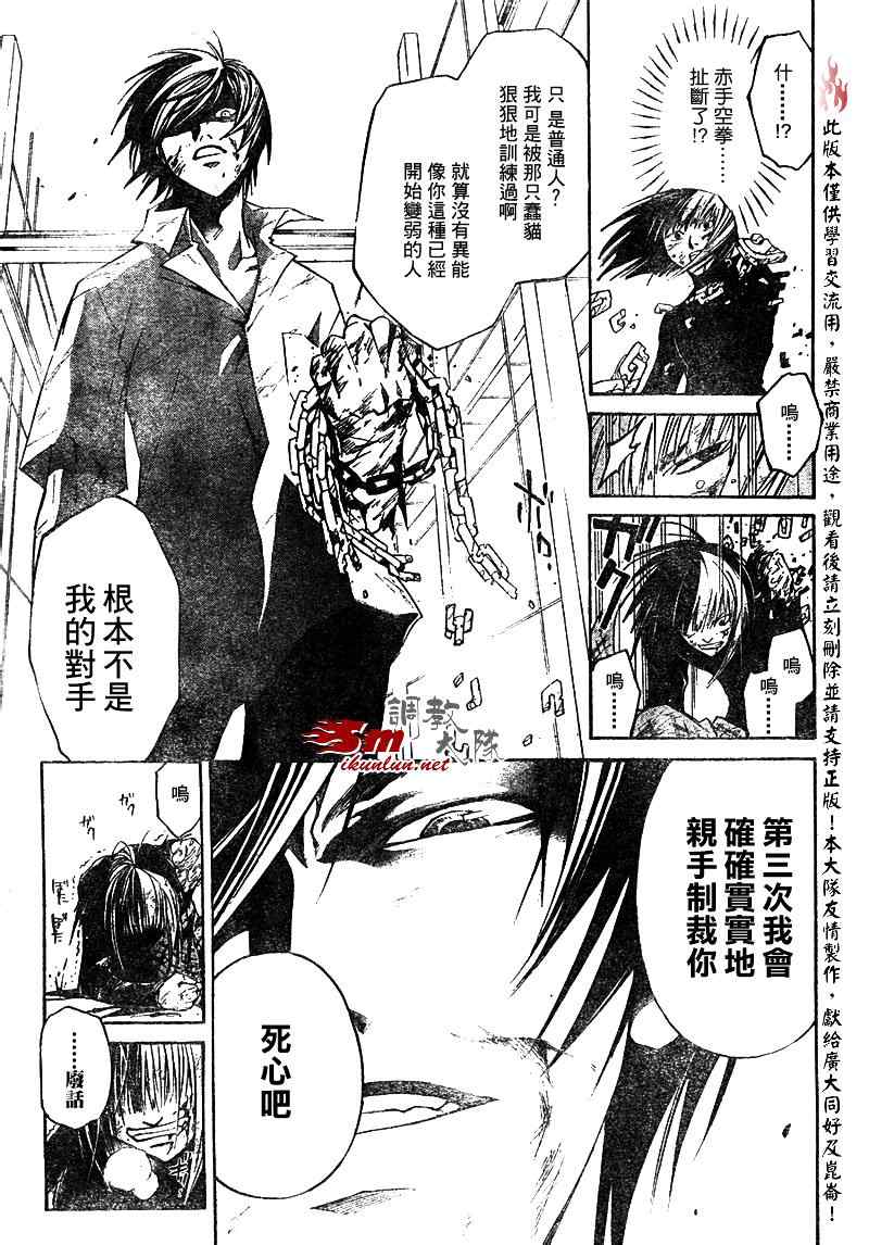 《CODE BREAKER》漫画 code breaker091集