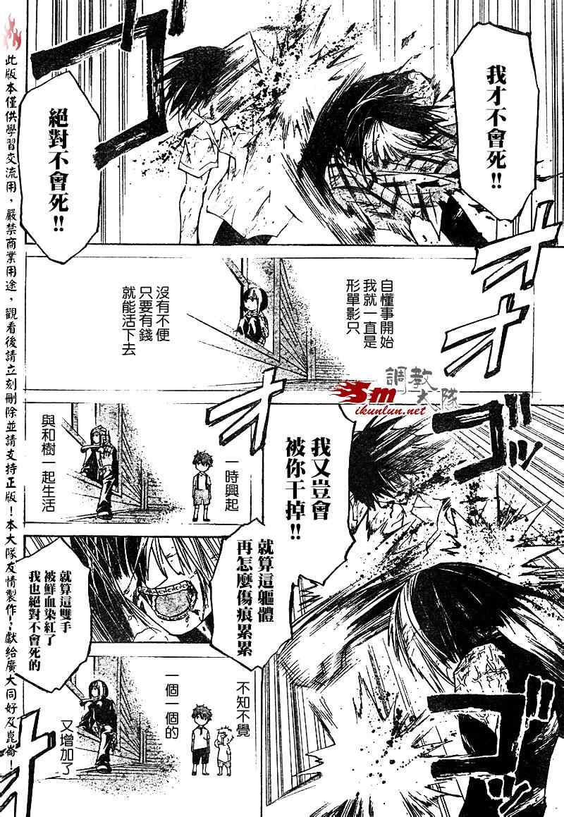 《CODE BREAKER》漫画 code breaker091集