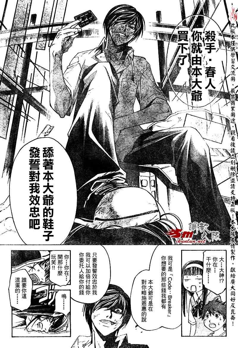 《CODE BREAKER》漫画 code breaker091集