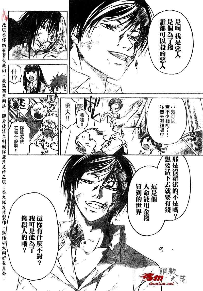 《CODE BREAKER》漫画 code breaker091集