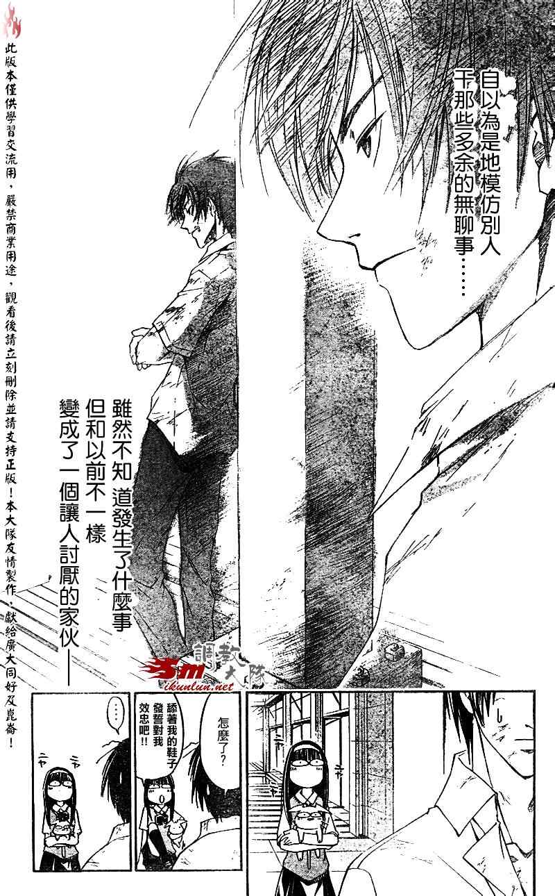 《CODE BREAKER》漫画 code breaker091集