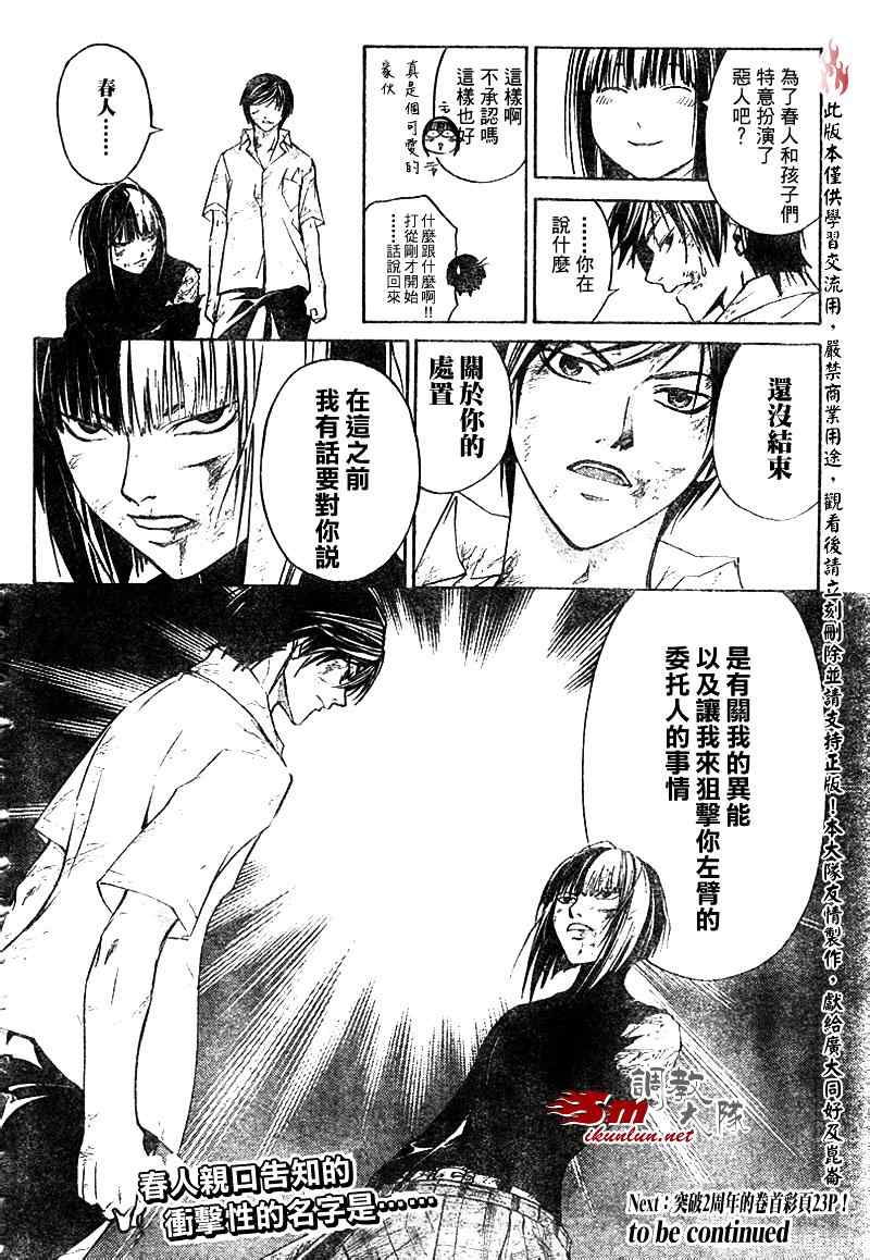 《CODE BREAKER》漫画 code breaker091集