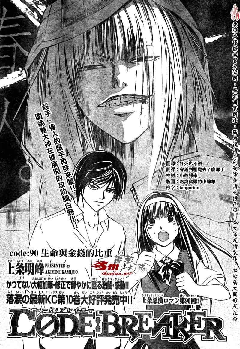 《CODE BREAKER》漫画 code breaker090集