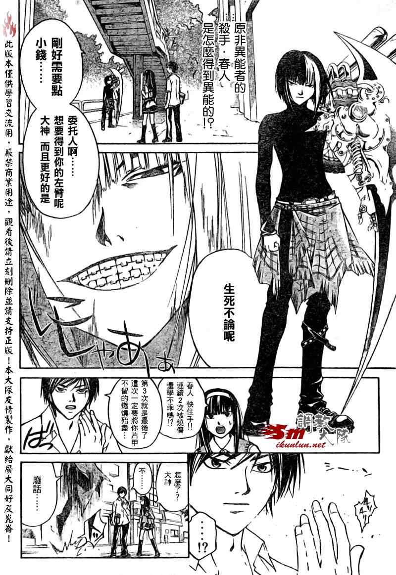 《CODE BREAKER》漫画 code breaker090集