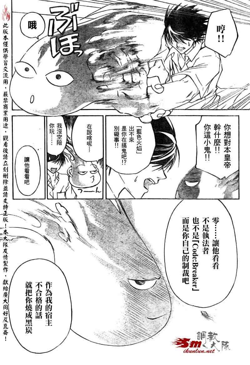 《CODE BREAKER》漫画 code breaker090集