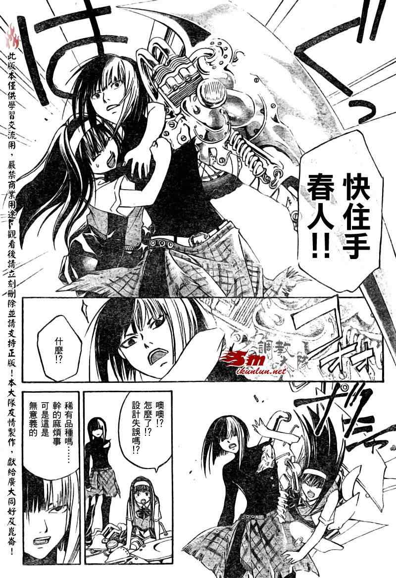 《CODE BREAKER》漫画 code breaker090集