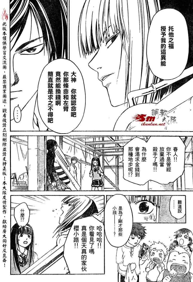 《CODE BREAKER》漫画 code breaker090集