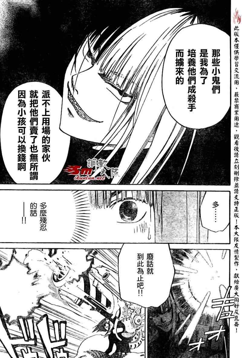 《CODE BREAKER》漫画 code breaker090集