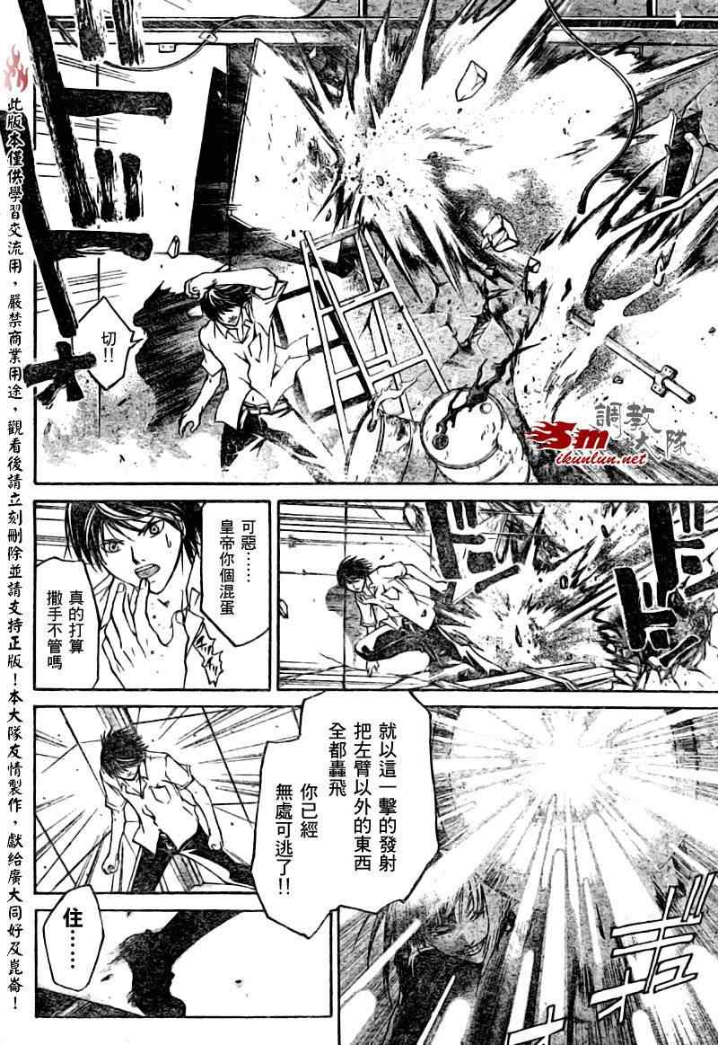 《CODE BREAKER》漫画 code breaker090集