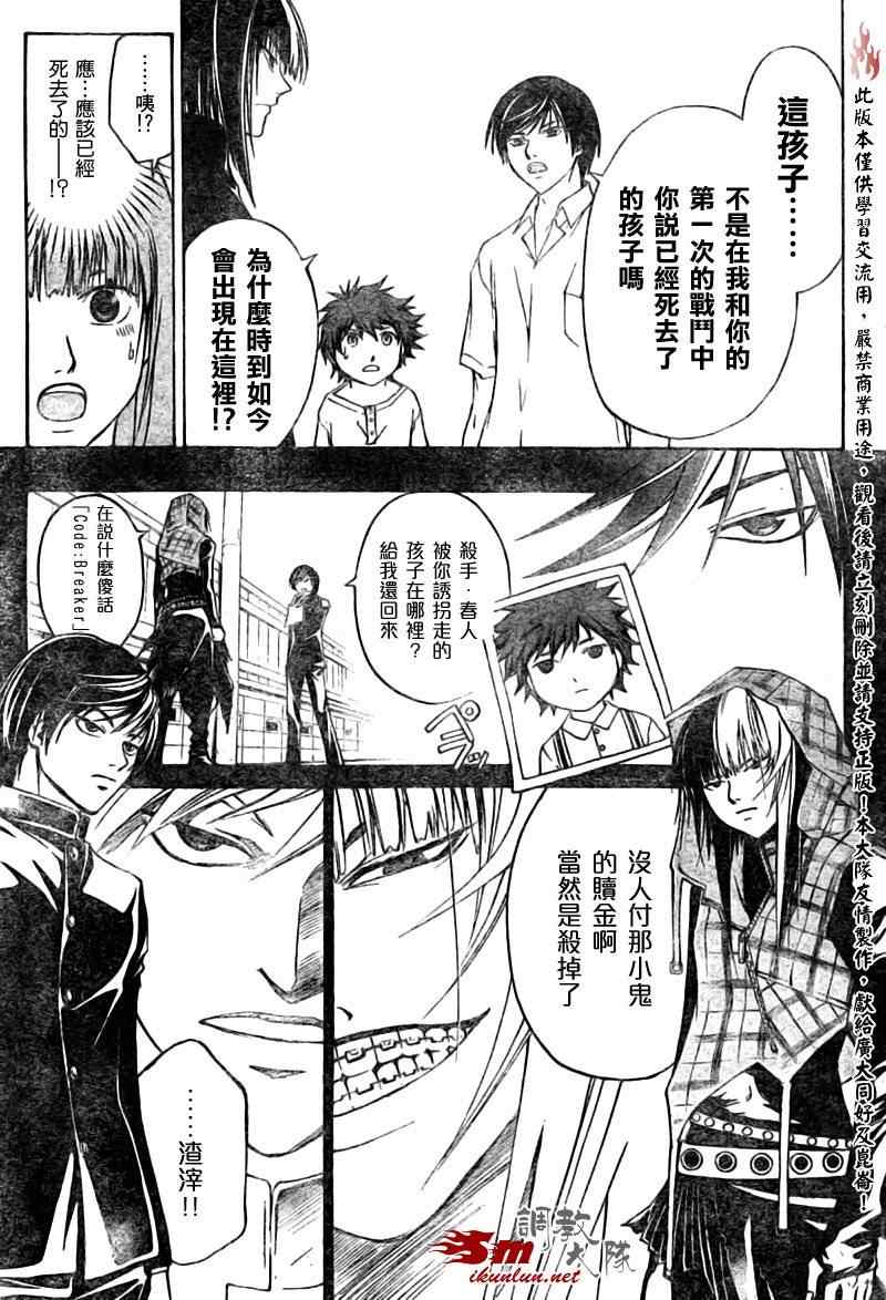 《CODE BREAKER》漫画 code breaker090集