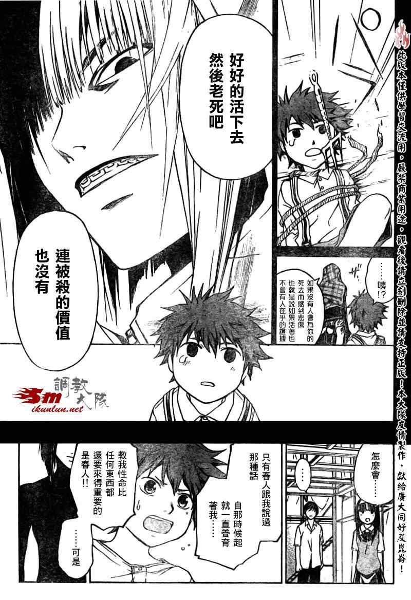 《CODE BREAKER》漫画 code breaker090集