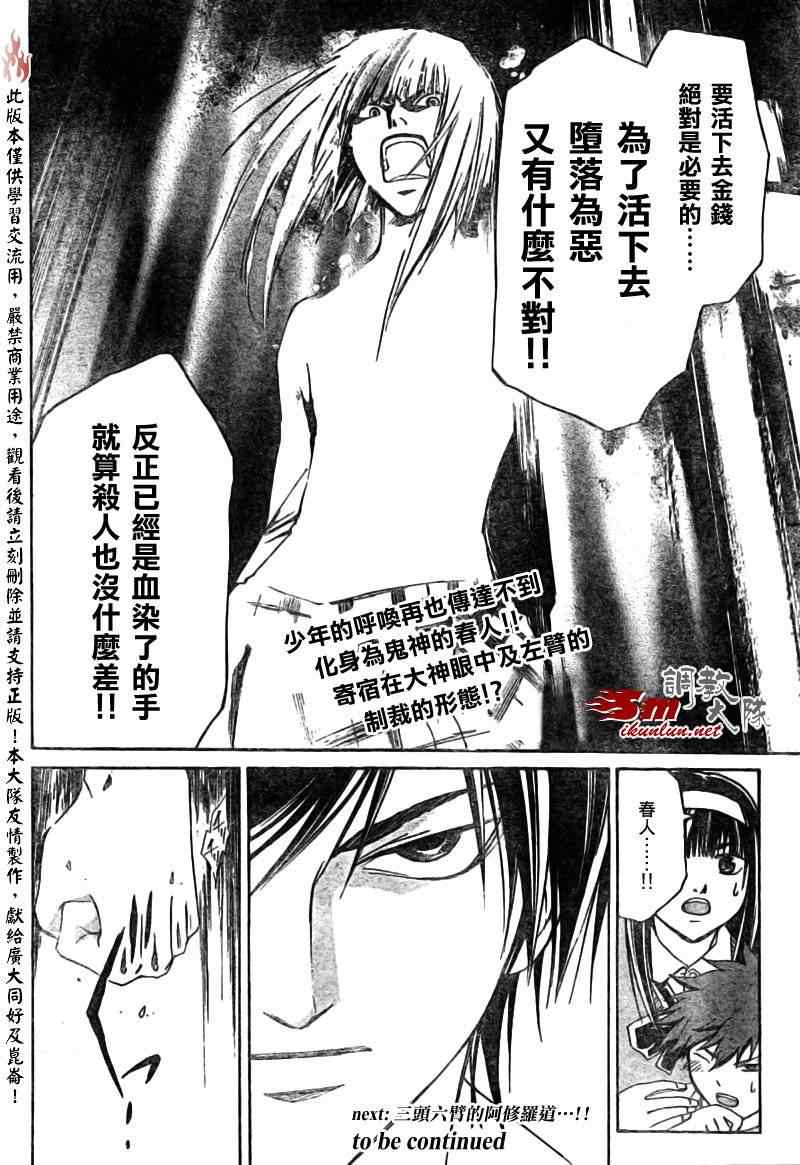 《CODE BREAKER》漫画 code breaker090集