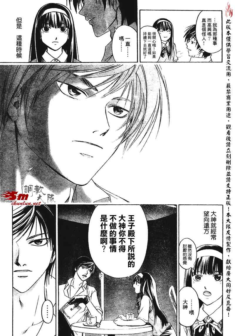 《CODE BREAKER》漫画 code breaker089集