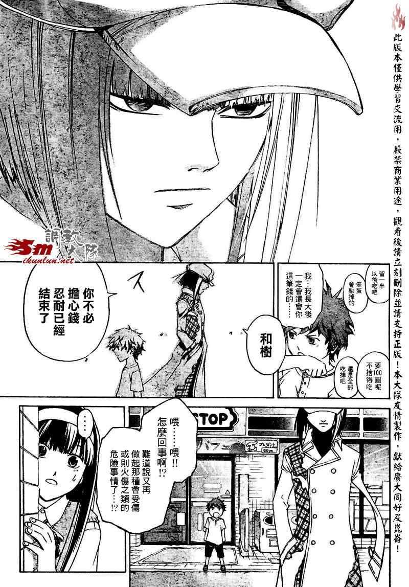 《CODE BREAKER》漫画 code breaker089集