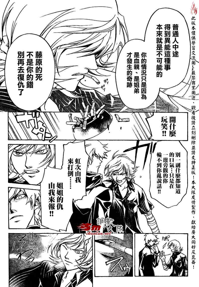 《CODE BREAKER》漫画 code breaker089集