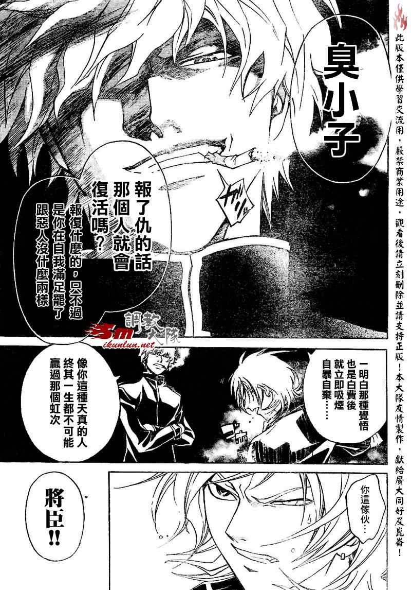 《CODE BREAKER》漫画 code breaker089集