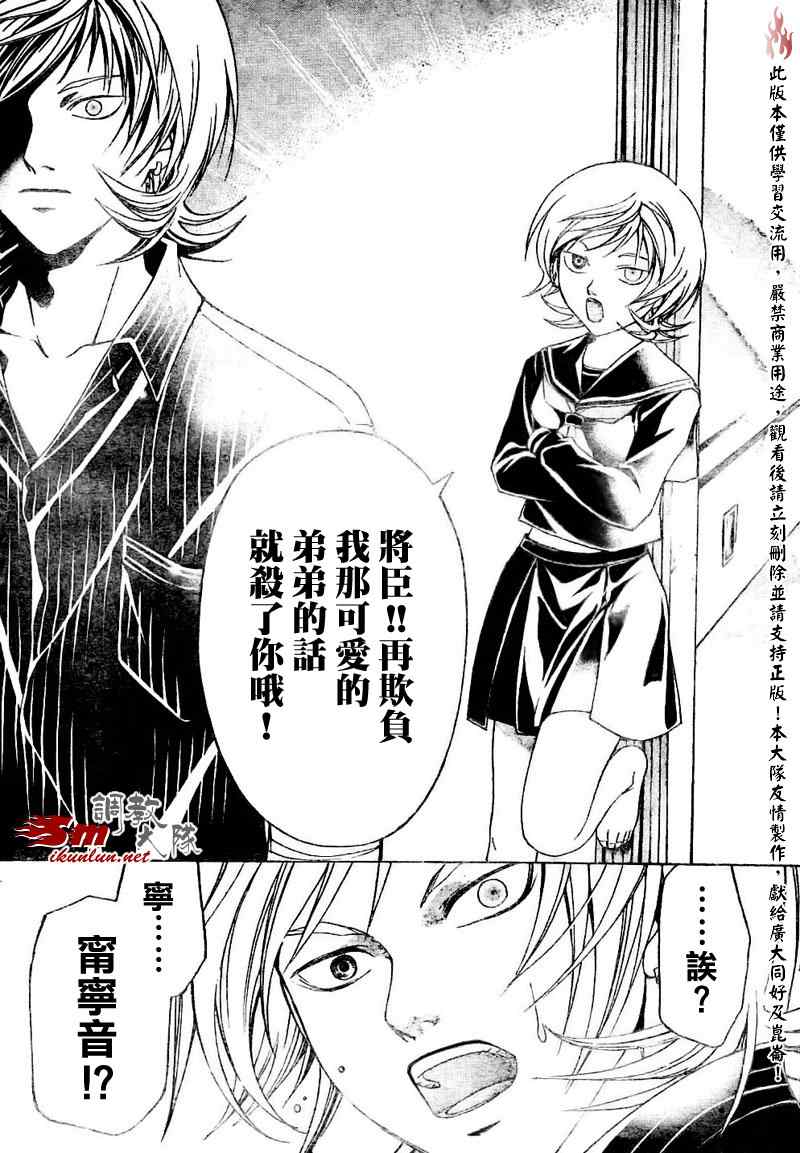 《CODE BREAKER》漫画 code breaker089集